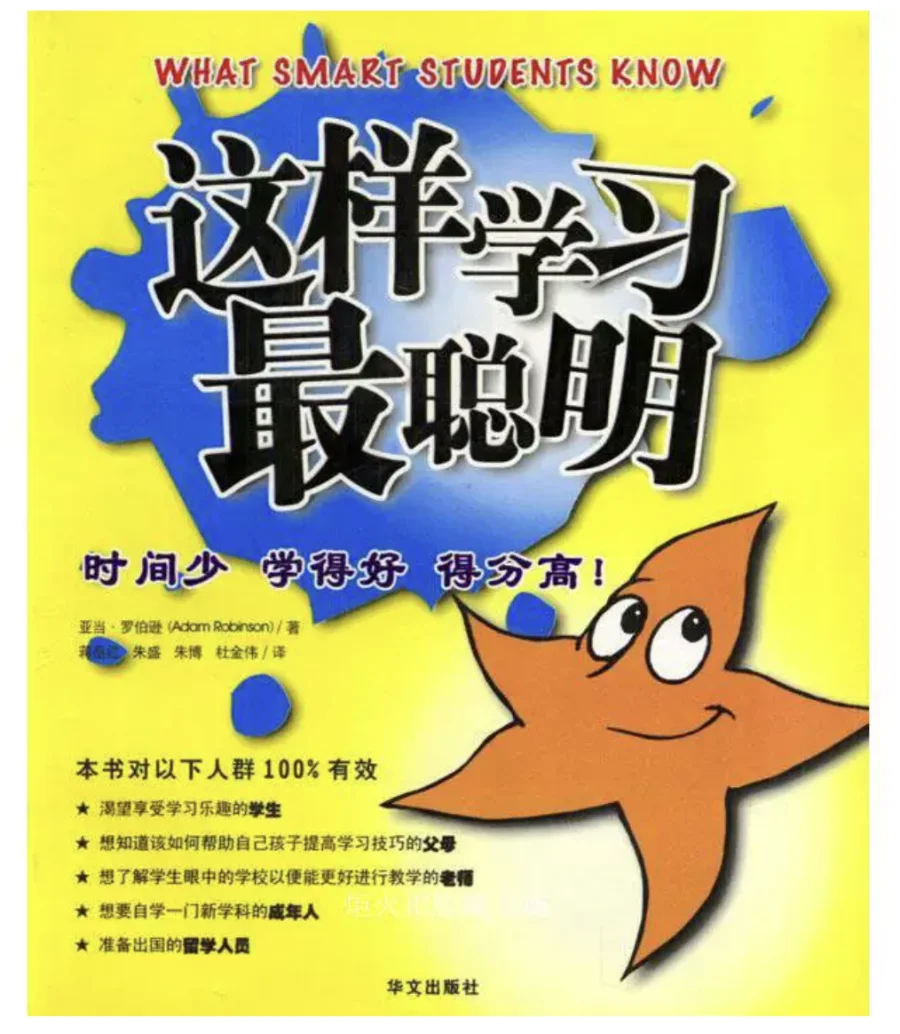 《这样学习最聪明》图书封面