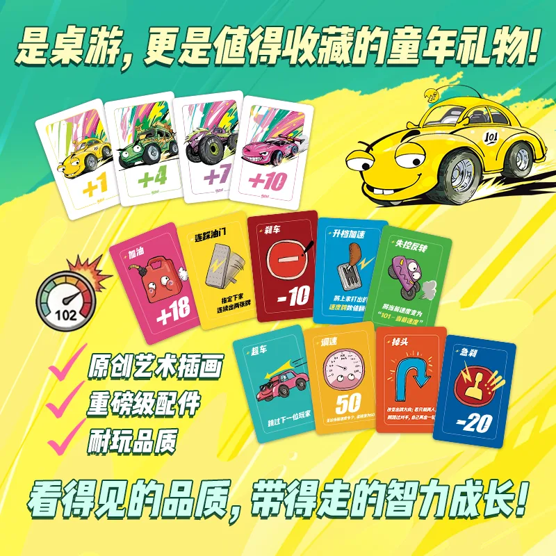 极速101卖点介绍 3